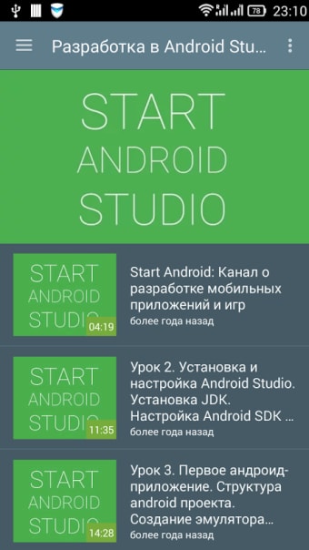 Start Android видеоуроки