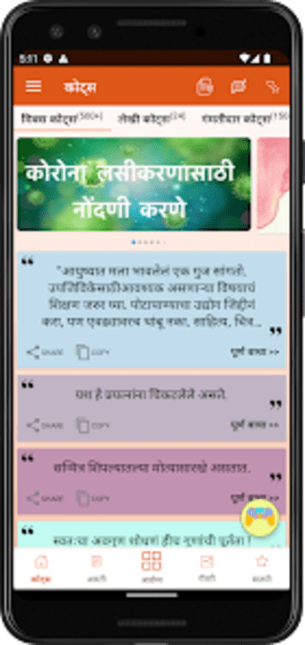 Marathi QuotesThe All In One