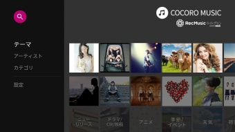COCORO MUSIC(ココロミュージック)