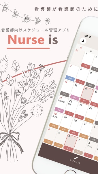 Nurse is - 看護師のシフト管理カレンダー