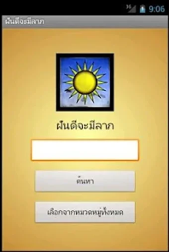 ทำนายฝนเลขเดด