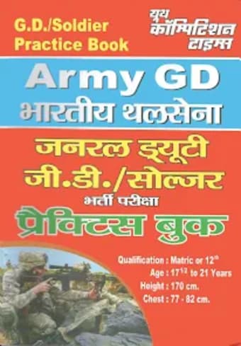 Army G.D.Soldier Practice Book