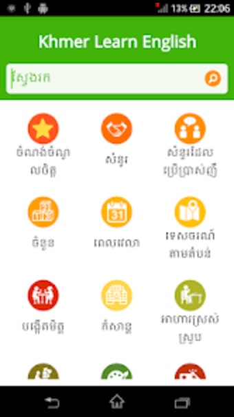 Khmer Learn English