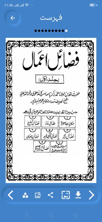 Complete Fazail Amal Urdu Offl