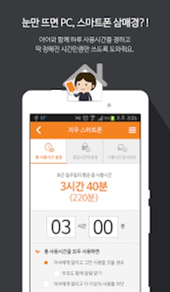 부모엑스키퍼 - 자녀스마트폰관리 시간제한 앱잠금