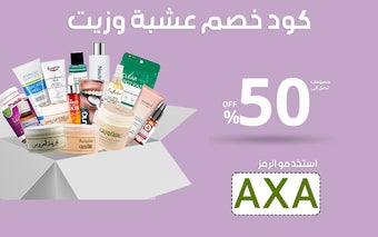 كود خصم عشبة وزيت قوي عروض خصم 10%