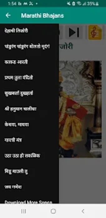 मरठ भजन  आरत Audio  Lyric