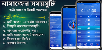 অট আজন-Auto Azan Bangladesh