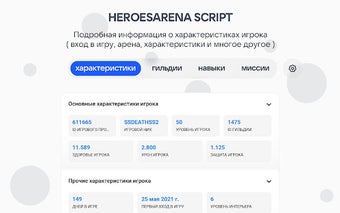 HeroesArena Script