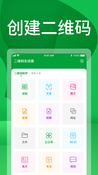 二维码生成器-创意二维码制作