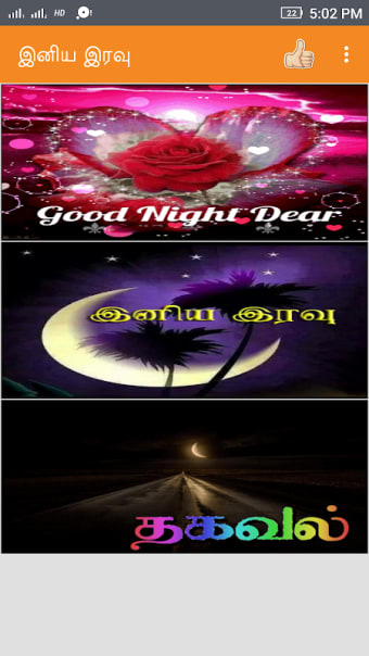 Tamil Good Night SMS, Images