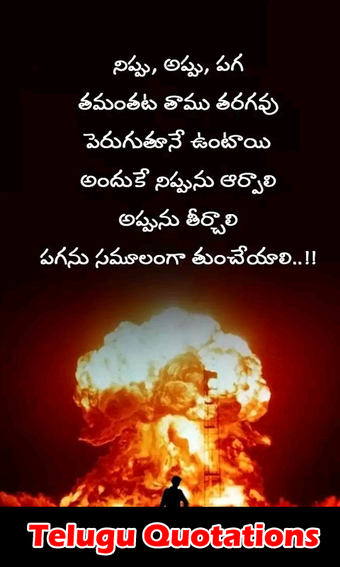 Telugu Quotations