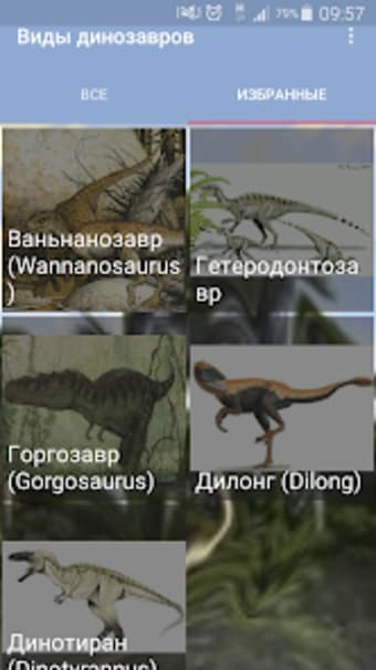 Виды динозавров