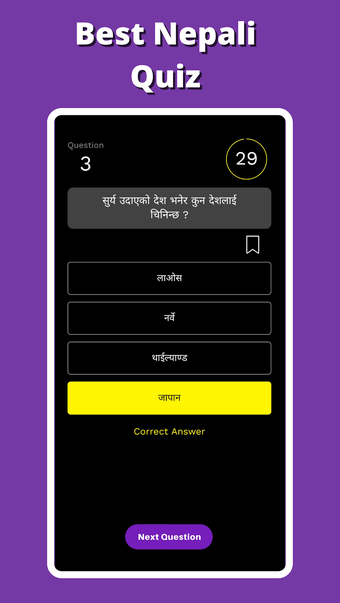 Nepali Quiz - समनय जञन