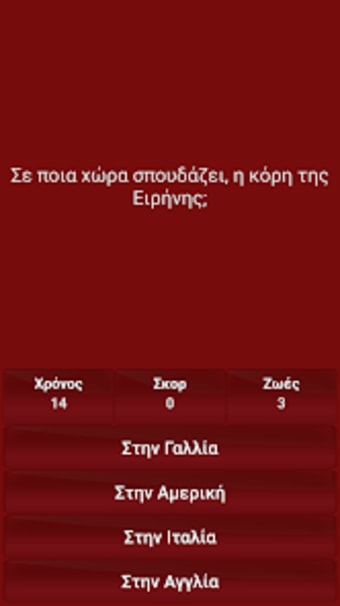 Greek Quiz - Ελληνικές Σειρές