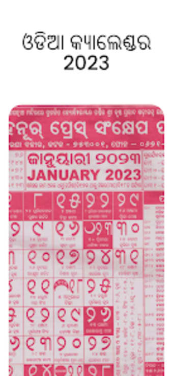 Odia Calendar 2023 - ଓଡଆ HD
