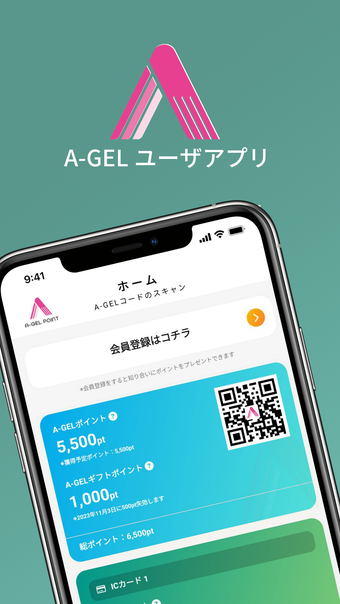 A-GELユーザ