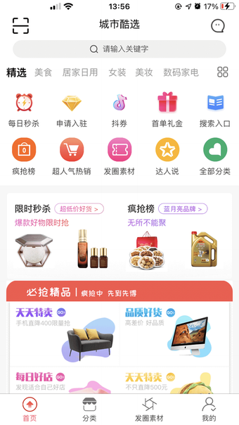 城市酷选-超值APP