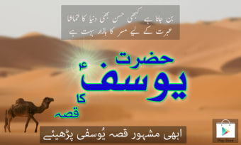Qissa Hazrat Yousuf (A.S) Urdu