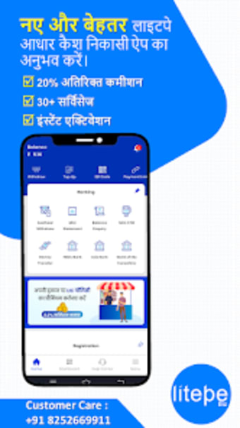 Litepe - Aadhaar ATM Recharge