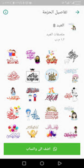 Eid Mubarak Stickers 2019 WAStickerApps عيد