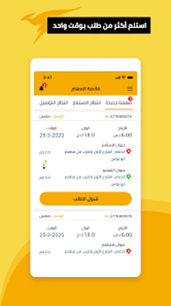 تطبيق كناغر للتوصيل . Knagr