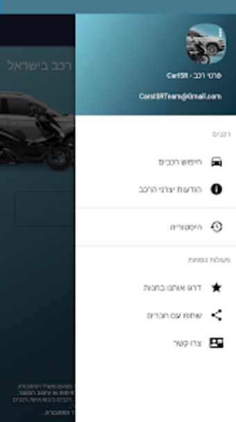 פרטי רכב לפי מספר בישראל