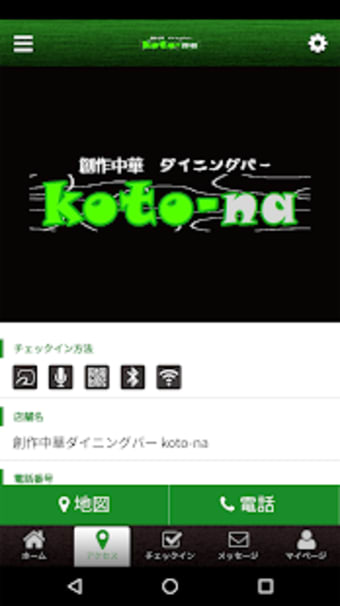 創作中華ダイニングバー koto-na 公式アプリ