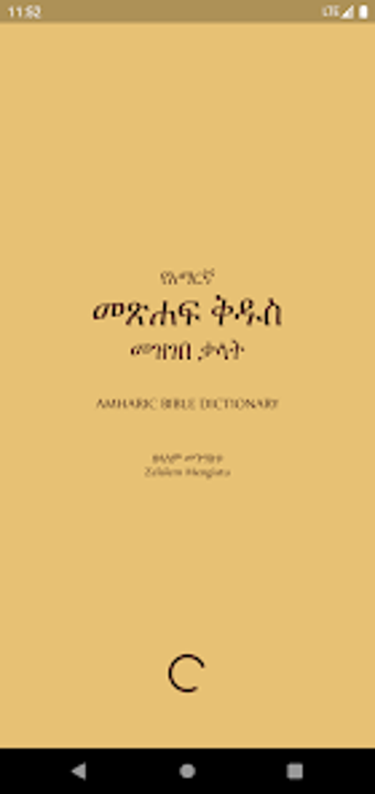 Amharic Bible Dictionary