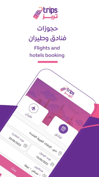 Trips:Booking Hotels  Flights