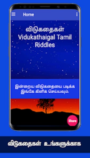 வடகதகள Tamil Vidukathaigal