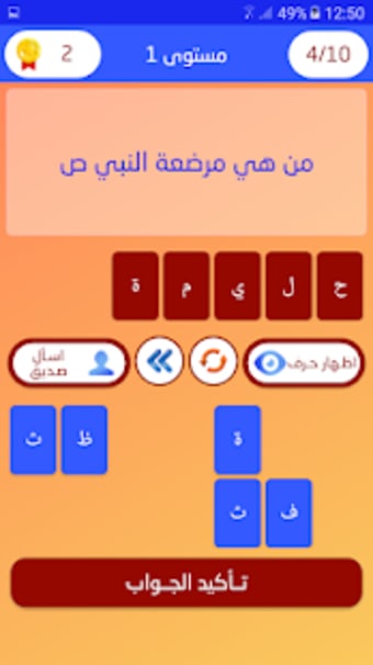 تحدي العرب - لعبة معلومات إسلامية