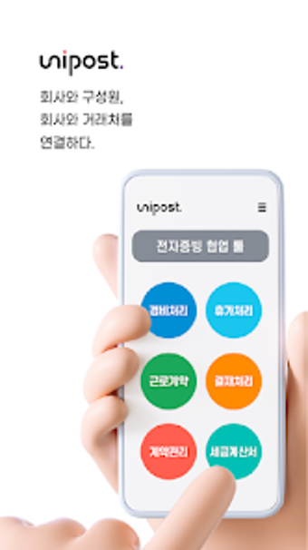 유니포스트