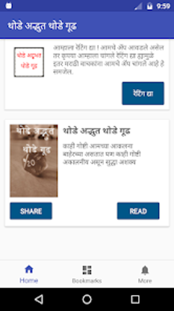 Marathi Mystery Stories अदभत