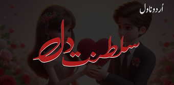 Saltanat E Dil Urdu Novel