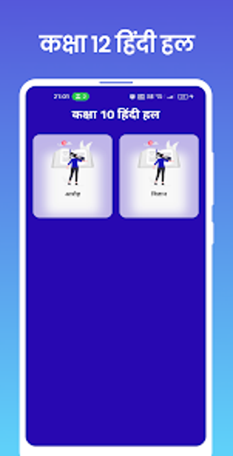 Class 12 Hindi Solution