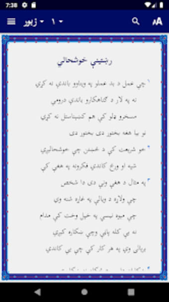 Afghan Pashto Bible پښتو انجیل