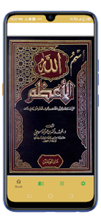 كتاب اسم الله الأعظم