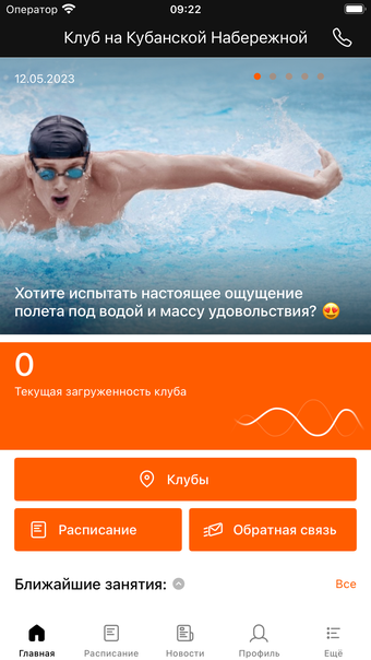 Orange Краснодар