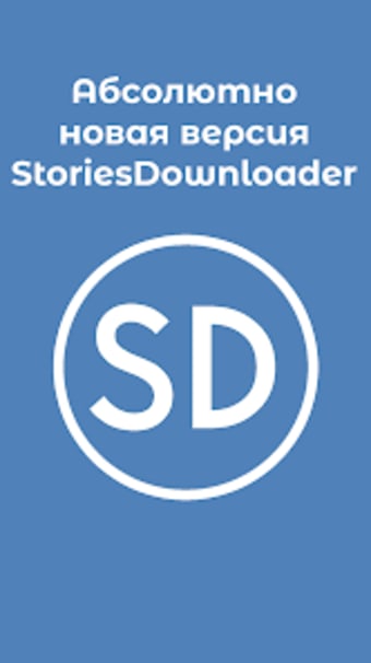 StoriesDownloader - скачать ис