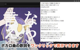 VOCALOID歌詞表示