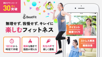 Beatfit:楽しく運動が続く音声フィットネスアプリ