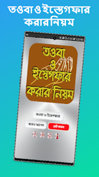 তওব ও ইসতগফর করর নয়ম