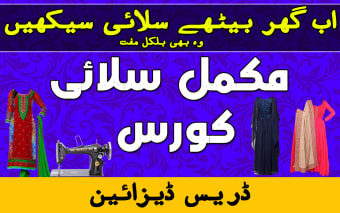 Silai Sekhain Complete Course(Tailoring Guide)Urdu