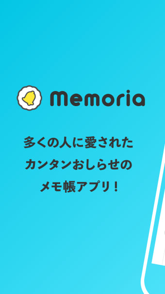 メモリア - Todoチェック機能付きの通知アプリ