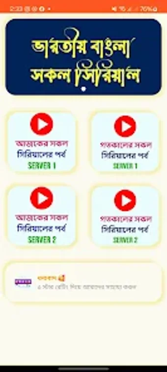 Bangla All TV Serial : সরয়ল