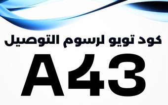 كود خصم تويو توصيل مجاني 2023 تخفيض 90٪ اليوم