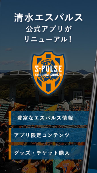 清水エスパルス公式アプリS-PULSE APP