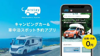 Carstay-キャンピングカー車中泊スポット予約アプリ