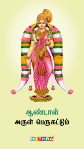 Thiruppavai Tamil - தரபபவ